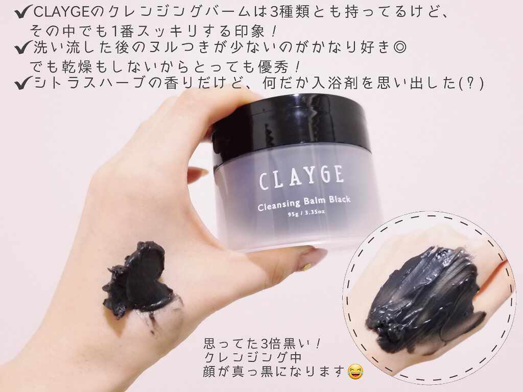 クレンジングバーム ブラック/CLAYGE/クレンジングバームを使ったクチコミ(3枚目)