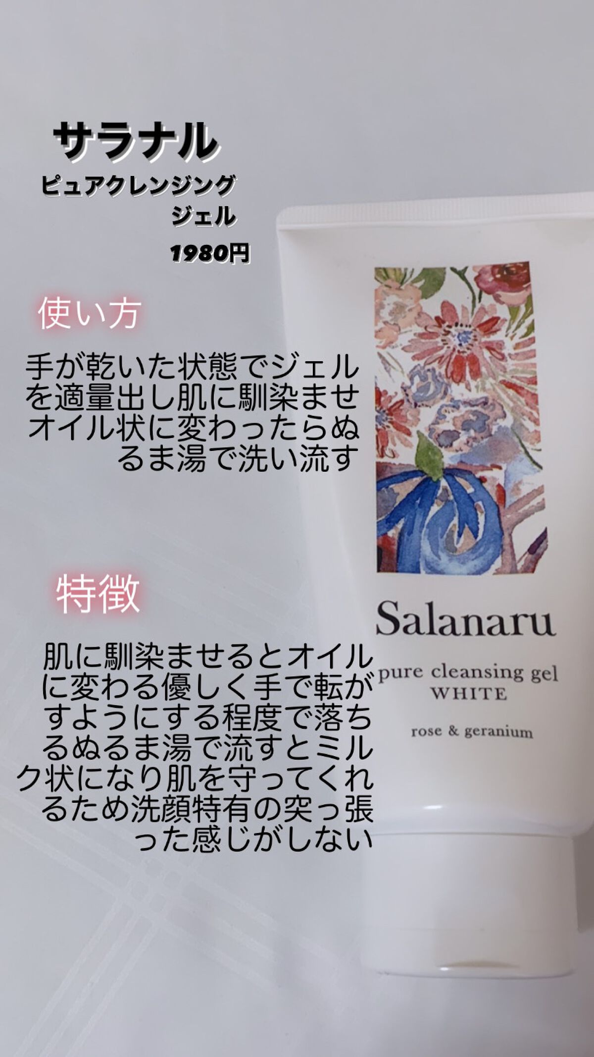 ピュアクレンジングジェル ホワイト/Salanaru(サラナル)/クレンジングジェルを使ったクチコミ(2枚目)