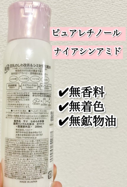 薬用リンクル化粧水 ホワイト/なめらか本舗/化粧水を使ったクチコミ(2枚目)