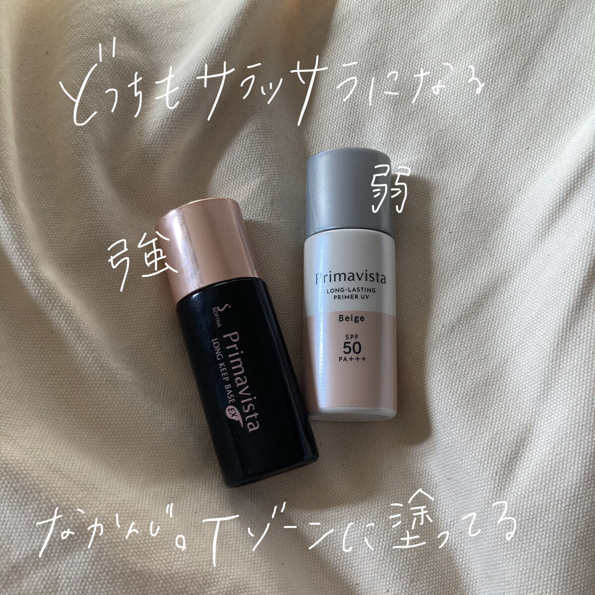 スキンプロテクトベース＜皮脂くずれ防止＞ 超オイリー肌用/プリマヴィスタ/化粧下地を使ったクチコミ（1枚目）