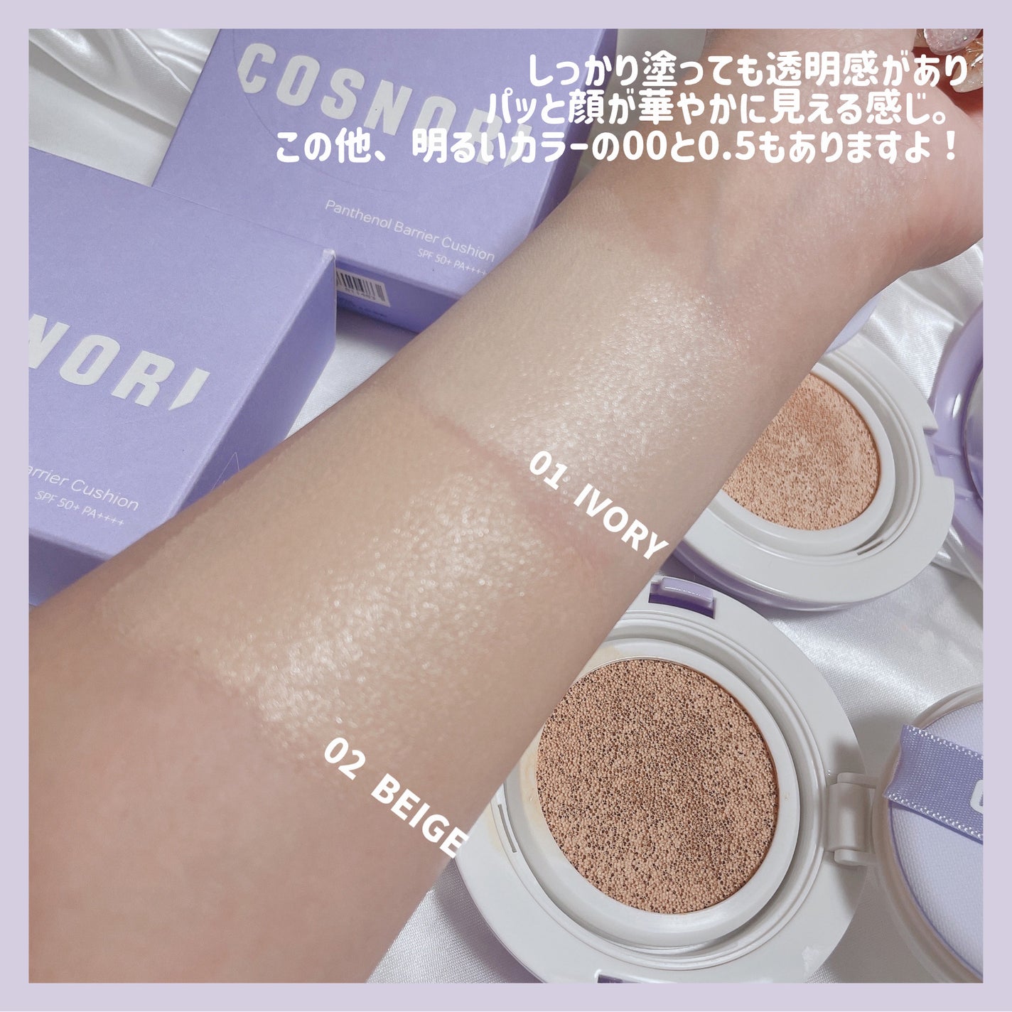 パンテノールバリアクッション/COSNORI/クッションファンデーションを使ったクチコミ(7枚目)