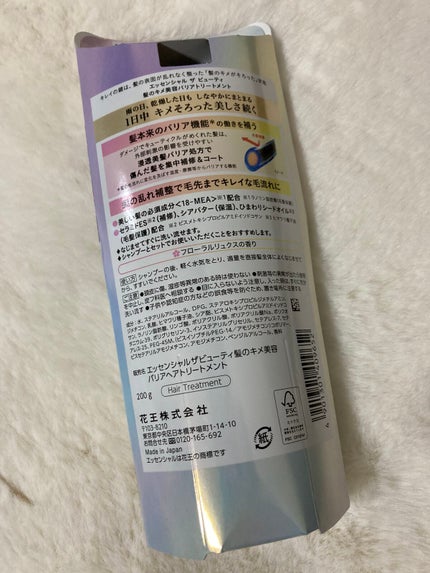 髪のキメ美容バリアトリートメント/エッセンシャル/洗い流すヘアトリートメントを使ったクチコミ(2枚目)