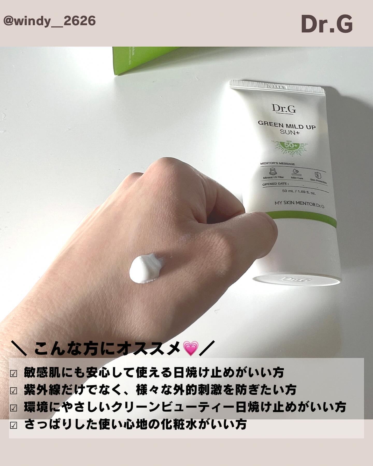 グリーンマイルドアップサンプラス/Dr.G/日焼け止めクリームを使ったクチコミ（3枚目）