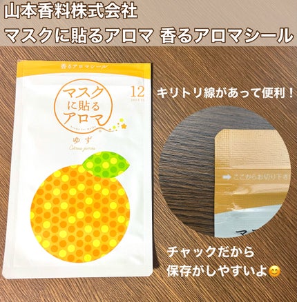 マスクに貼るアロマ クールミント/山本香料/香水(その他)を使ったクチコミ(2枚目)