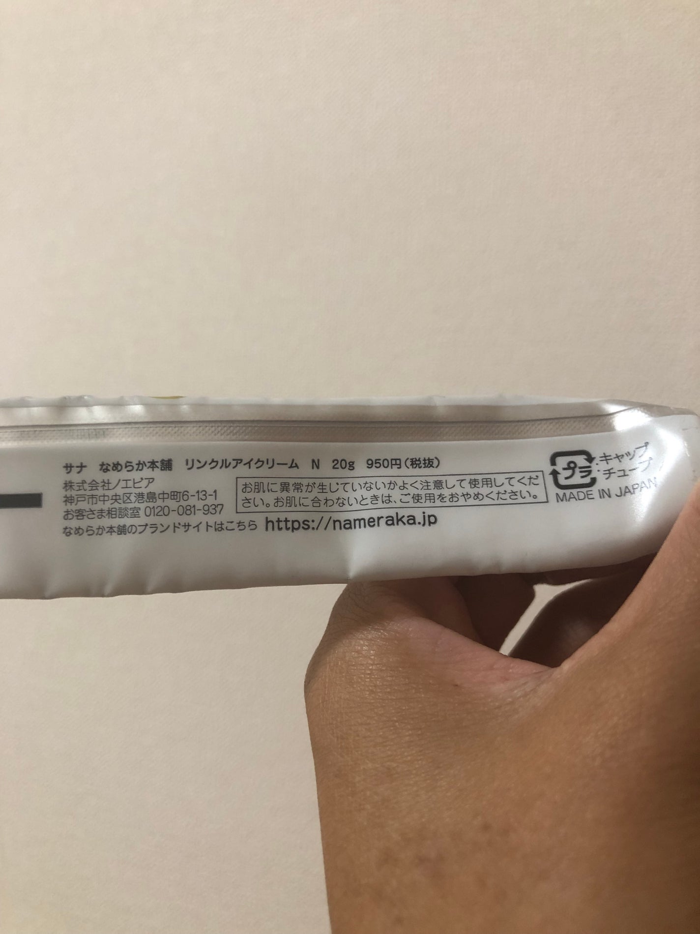 目元ふっくらクリーム NC/なめらか本舗/アイケア・アイクリームを使ったクチコミ(3枚目)