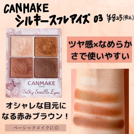 ジューシーピュアアイズ/キャンメイク/アイシャドウパレットを使ったクチコミ(2枚目)