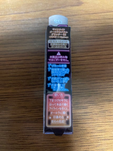 オーロラカクテルグリッター/キャンメイク/アイシャドウを使ったクチコミ(2枚目)