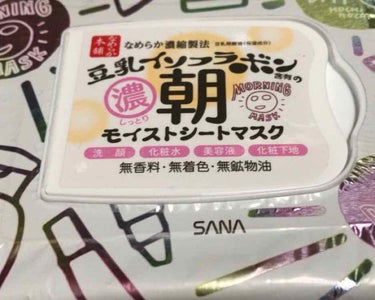 サナ なめらか本舗 朝用モイストマスク
32枚入り 税抜き1200円

これ一枚で、洗顔、化粧水、美容液、
化粧下地の役割をします。
一石二鳥を超える！
これした後は化粧しやすい。

無香料だから顔から