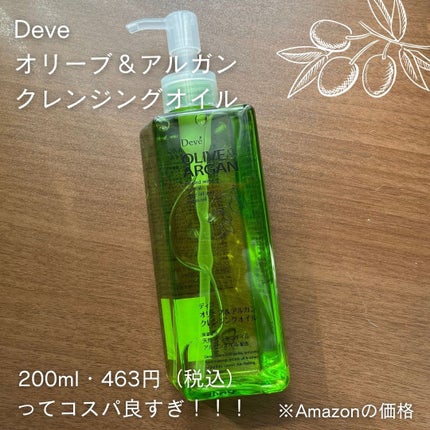 オリーブ&アルガン クレンジングオイル/Deve/オイルクレンジングを使ったクチコミ(1枚目)