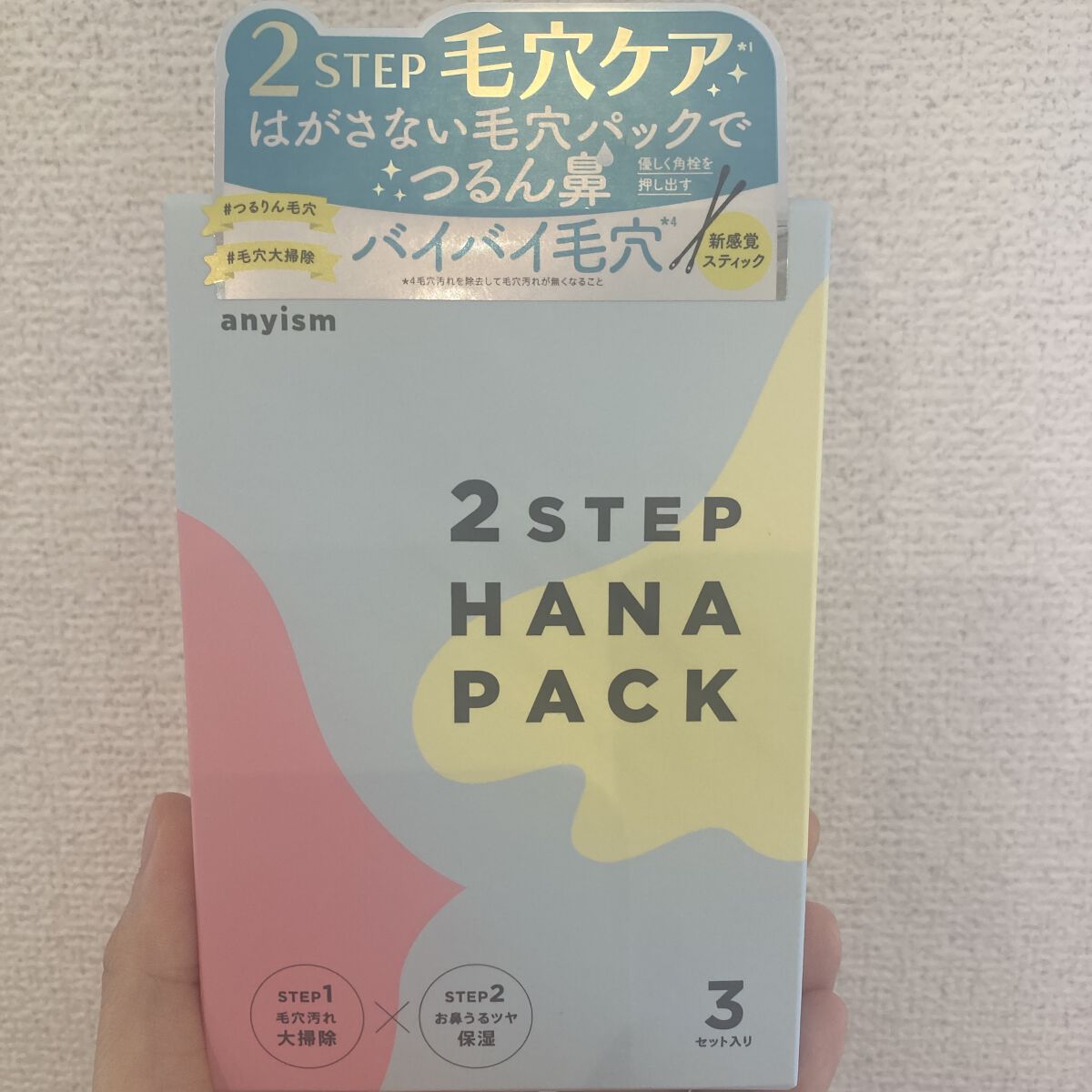 2STEP 鼻パック/anyism/その他スキンケアを使ったクチコミ（1枚目）