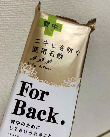 ペリカン石鹸 ニキビを防ぐ薬用石鹸 ForBackのクチコミ「
背中ニキビが気になるので
「ニキビを防ぐ薬用石鹸」というものを
購入してみました！！🥺


.....」（2枚目）