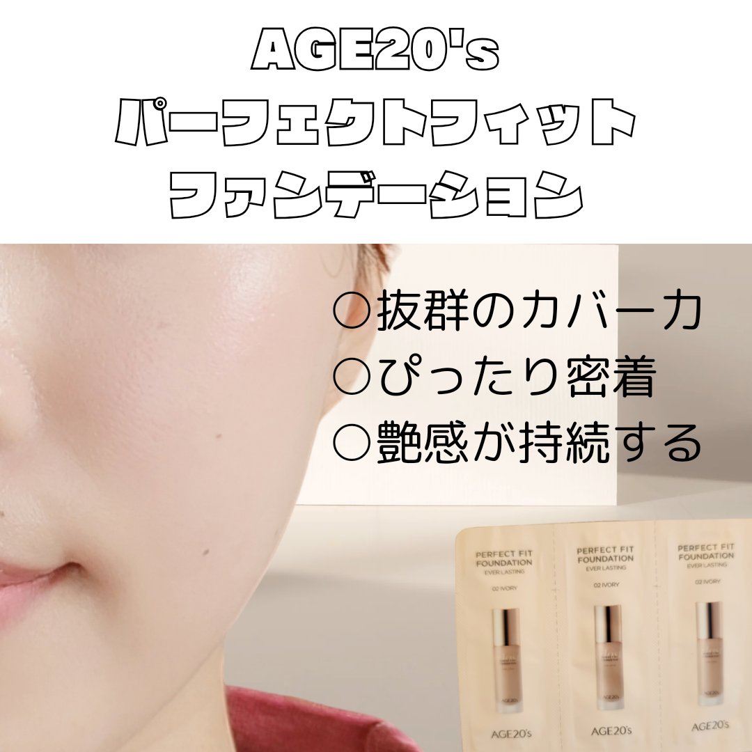 PERFECT FIT FOUNDATION EVER LASTING/AGE20’s/リキッドファンデーションを使ったクチコミ（1枚目）