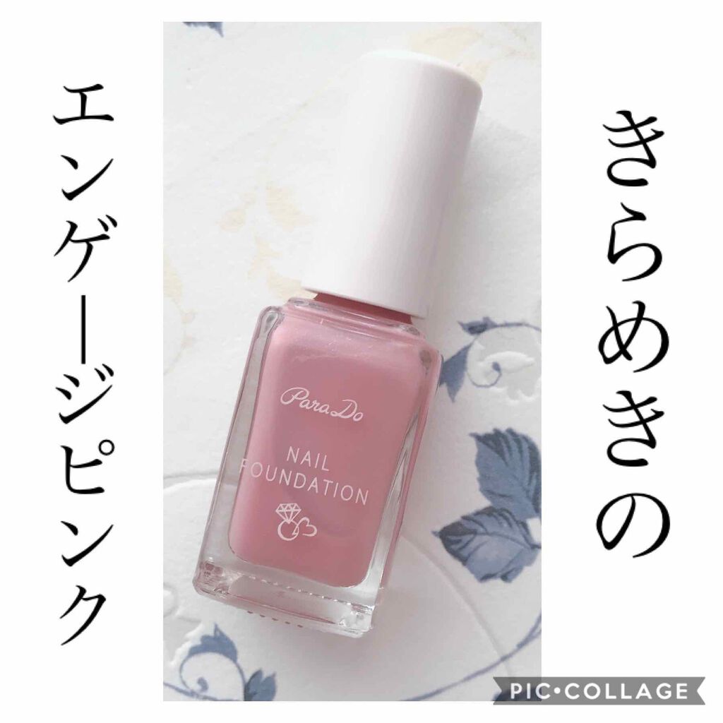 ネイルファンデーション/パラドゥ/マニキュアを使ったクチコミ(1枚目)