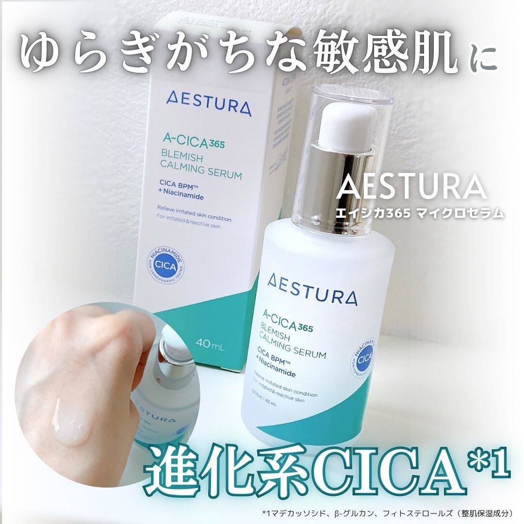 エイシカ365マイクロセラム/AESTURA/美容液を使ったクチコミ（1枚目）