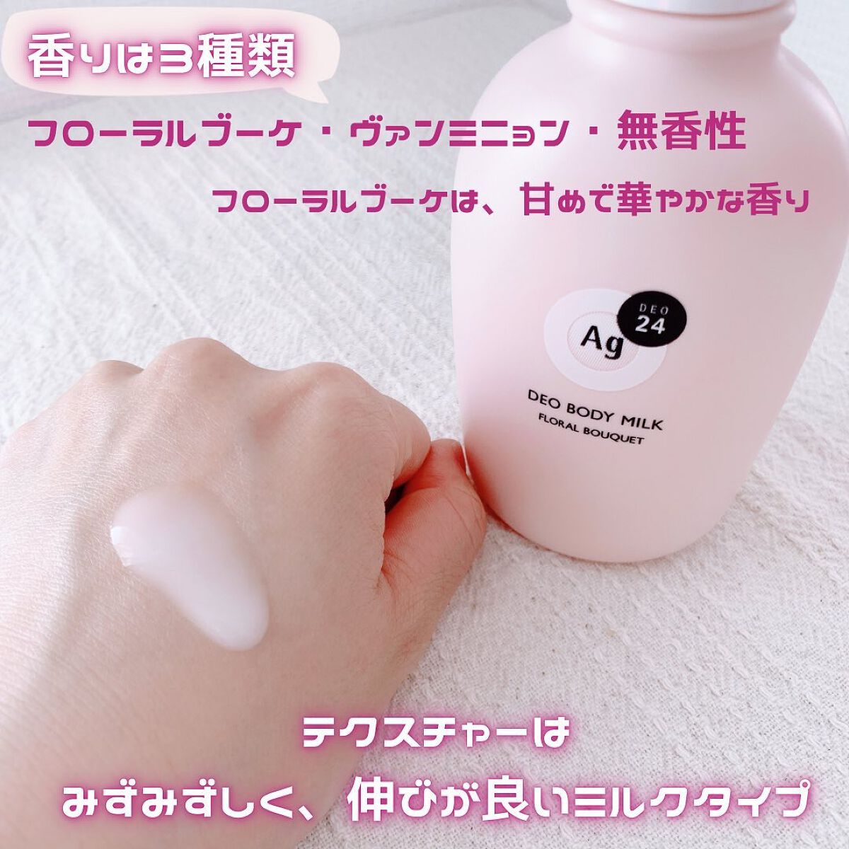 デオドラントボディミルク フローラルブーケ/エージーデオ24/ボディミルクを使ったクチコミ(3枚目)