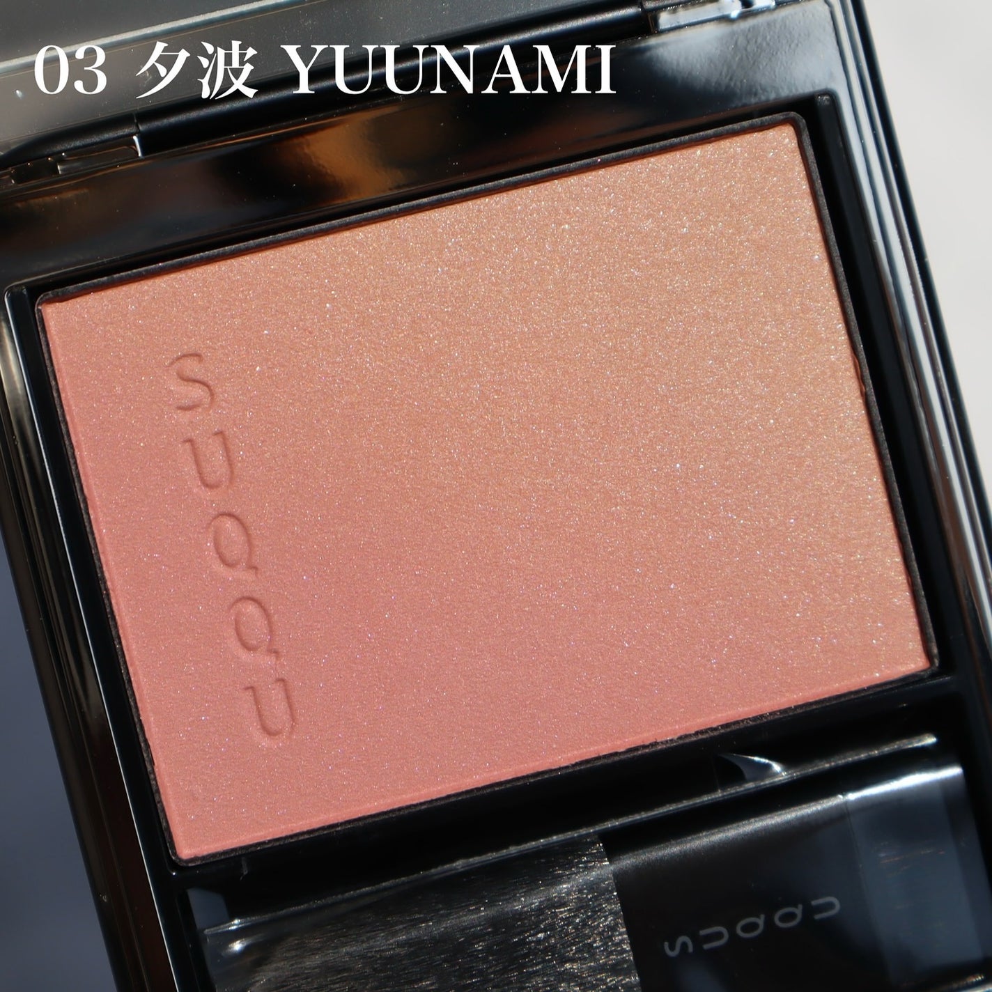 ブラーリング カラー ブラッシュ/SUQQU/パウダーチークを使ったクチコミ(3枚目)