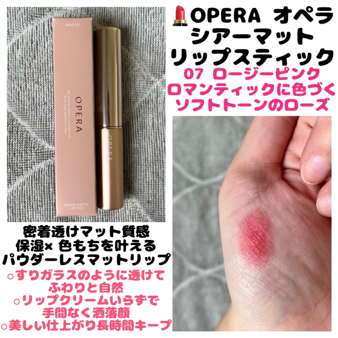 オペラ シアーマットリップスティック/OPERA/口紅を使ったクチコミ(1枚目)