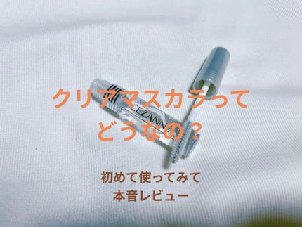 クリア マスカラR/CEZANNE/マスカラ下地を使ったクチコミ(1枚目)