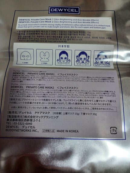 デュイセル プライベートケアマスク/DEWYCEL/シートマスク・パックを使ったクチコミ(6枚目)