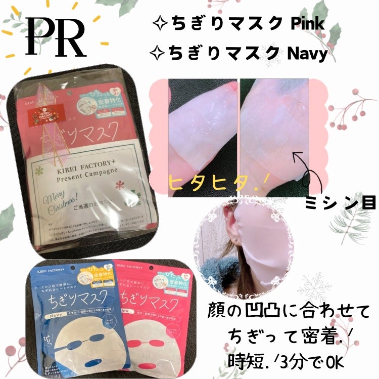 キレイファクトリープラス ちぎりマスク 01 Pink/KIREI FACTORY+/シートマスク・パックを使ったクチコミ(1枚目)