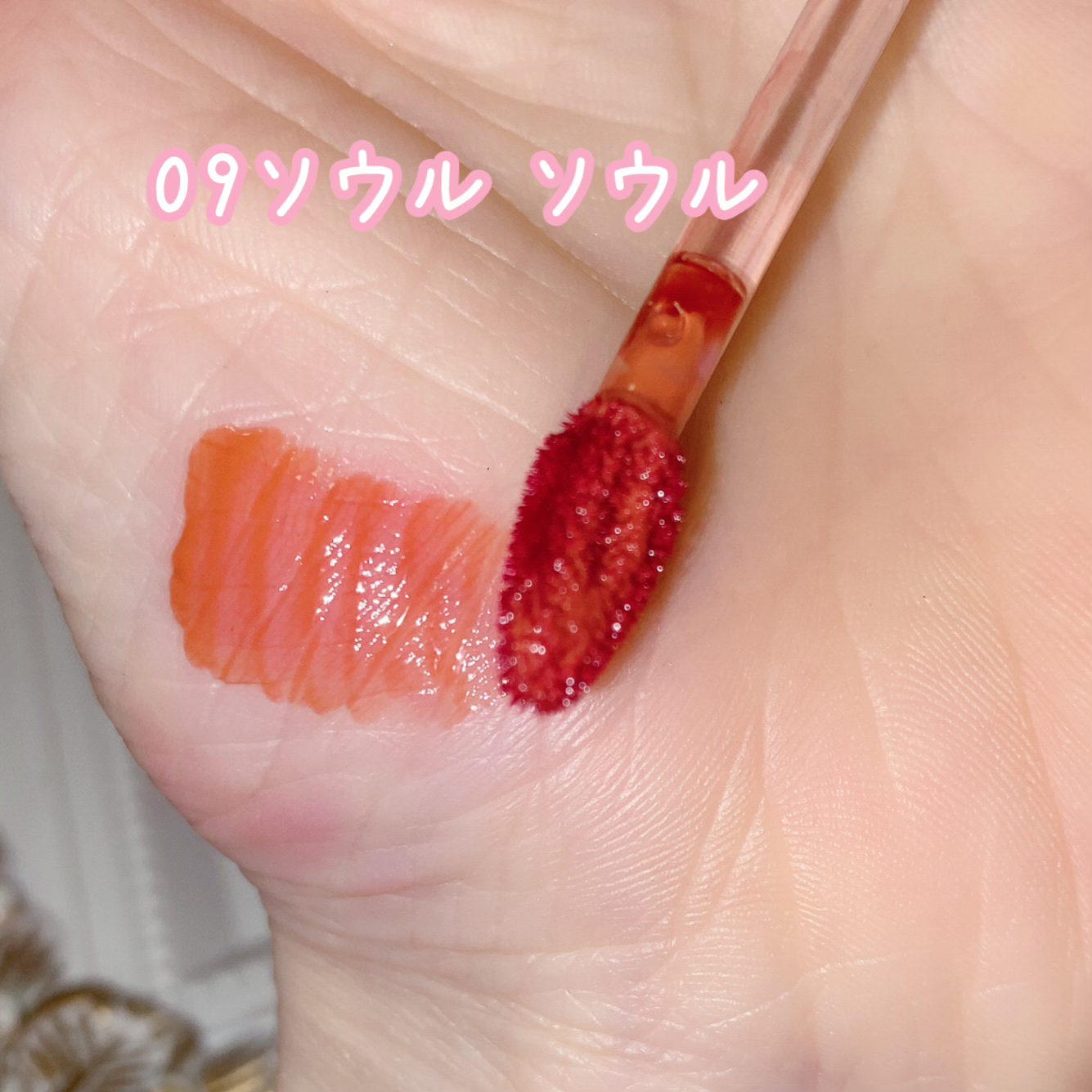 デューティント 【旧】09 ソウル ソウル/AMUSE/リップティントを使ったクチコミ（2枚目）