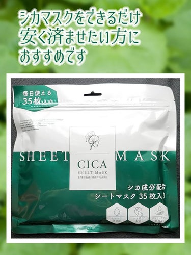 CICA SHEET MASK/ピコモンテ/シートマスク・パックを使ったクチコミ（1枚目）