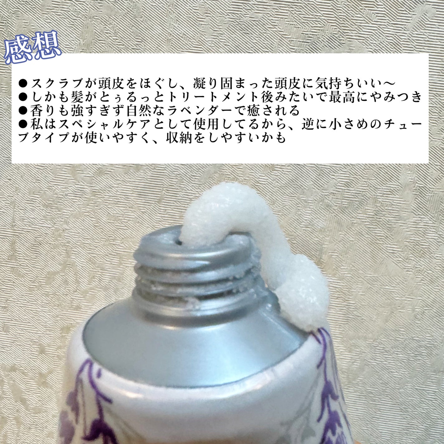 ヘッドスクラブ リラクシング(ラベンダー)/SABON/ヘッドスクラブを使ったクチコミ(4枚目)