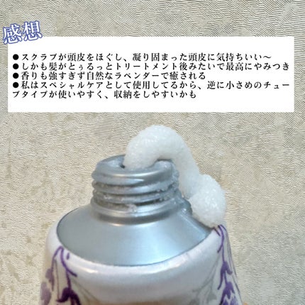 ヘッドスクラブ リラクシング(ラベンダー)/SABON/ヘッドスクラブを使ったクチコミ(4枚目)