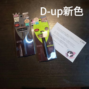 パーフェクトエクステンション マスカラ for カール/D-UP/マスカラを使ったクチコミ（1枚目）