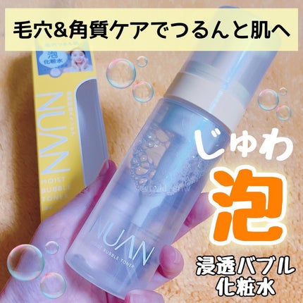 浸透バブル化粧水/NUAN/化粧水を使ったクチコミ(1枚目)