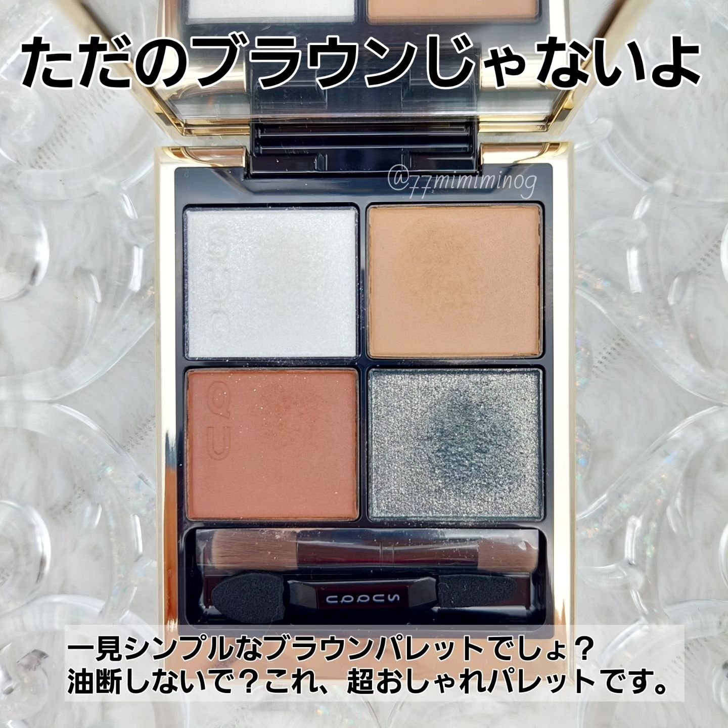 シグニチャー カラー アイズ 12 胡桃染 -KURUMIZOME/SUQQU/アイシャドウパレットを使ったクチコミ（2枚目）