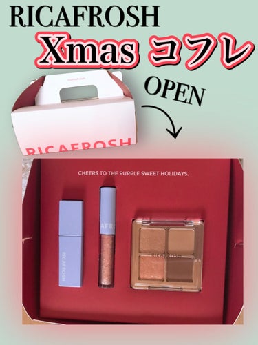 ㊷【新品】リカフロッシュ サンタプライズボックス クリスマスコフレ 2セット