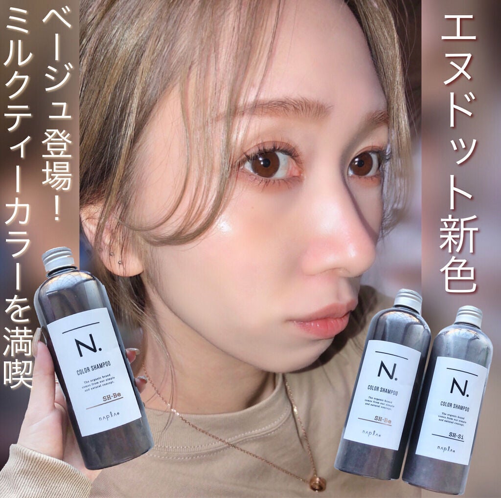 N. カラーシャンプー/トリートメント/N./サロンシャンプーを使ったクチコミ(1枚目)