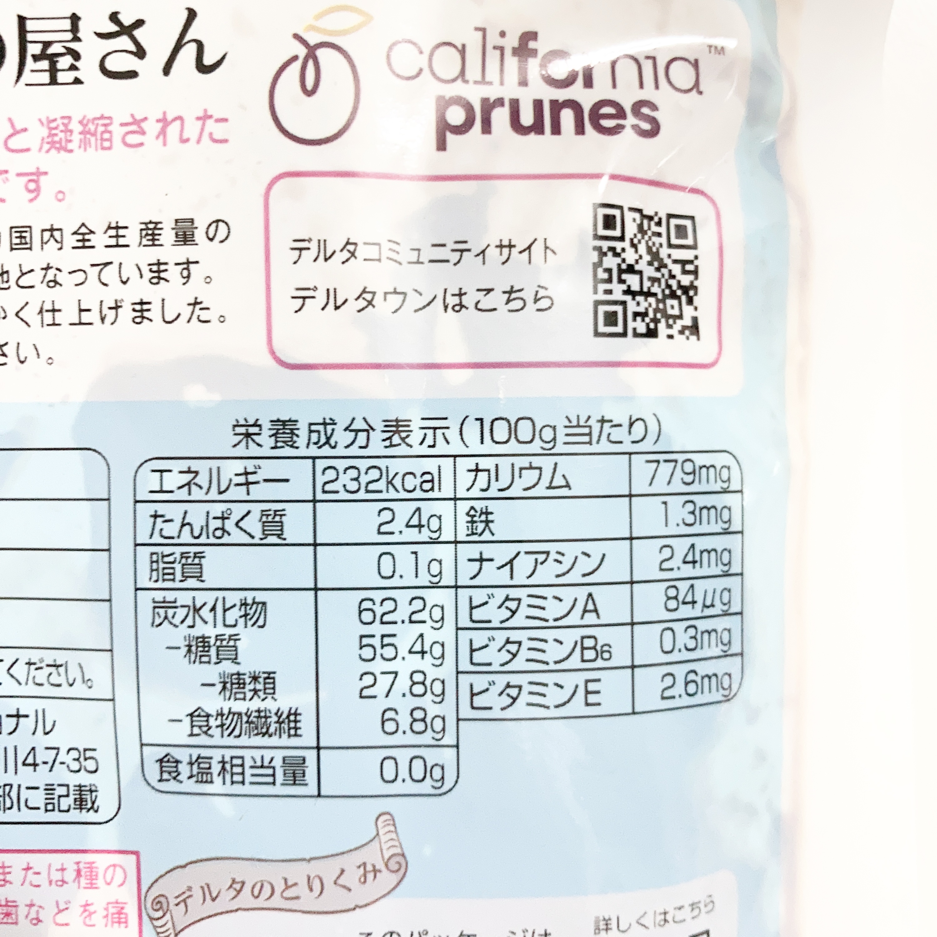 くだもの屋さんの種抜きソフトプルーン/デルタインターナショナル/食品を使ったクチコミ（2枚目）