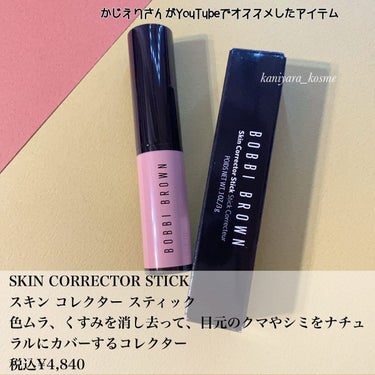 スキンコレクタースティック/BOBBI BROWN/その他ファンデーションを使ったクチコミ（2枚目）