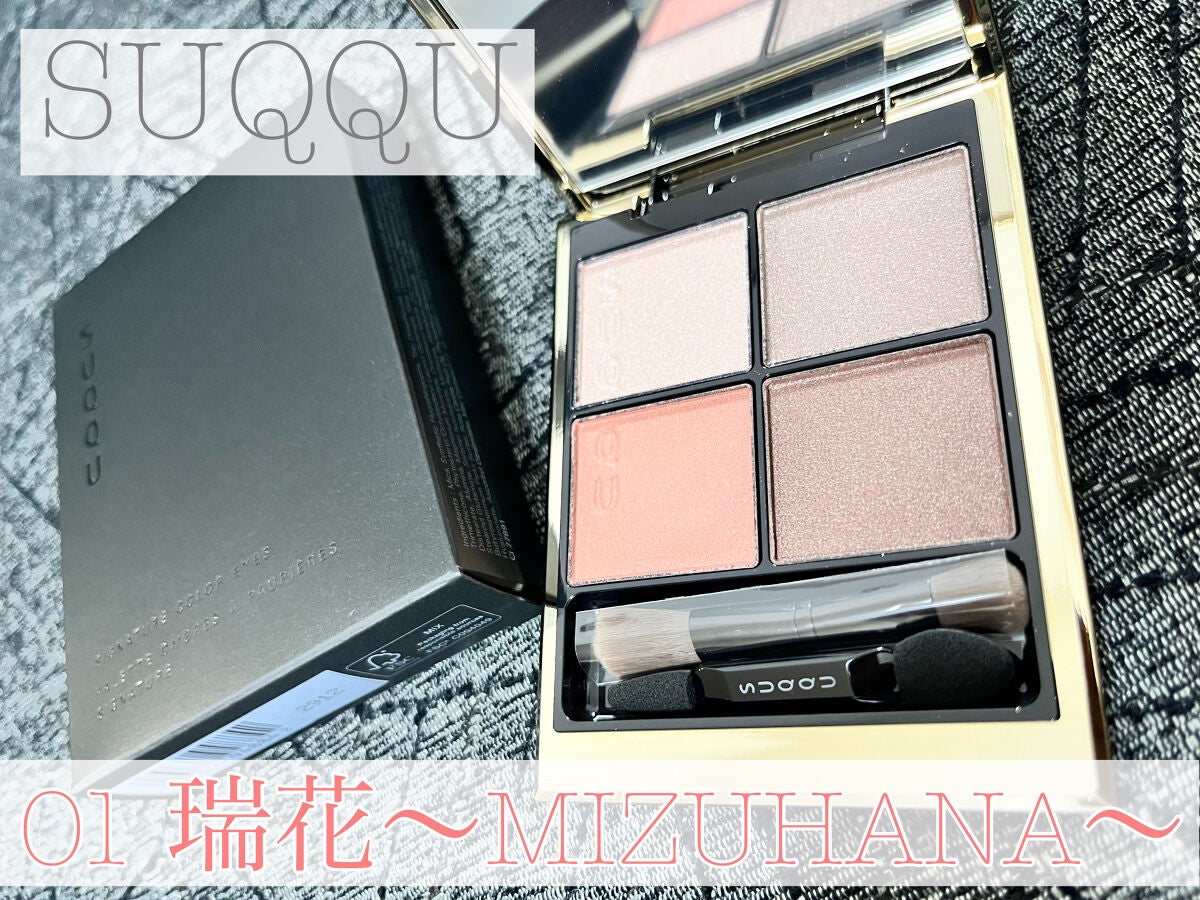 シグニチャー カラー アイズ/SUQQU/アイシャドウパレットを使ったクチコミ(1枚目)