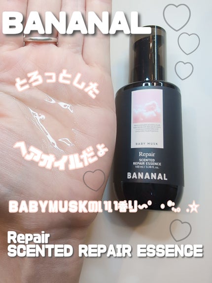 センティッドリペア3種セット/BANANAL/その他キットセットを使ったクチコミ(4枚目)