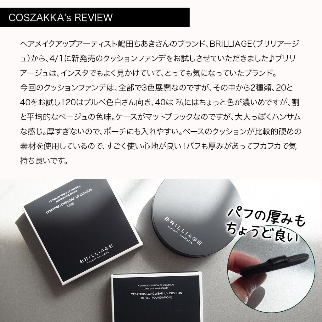 クリエイターズ ロングウェア UV クッション/ブリリアージュ/クッションファンデーションを使ったクチコミ(2枚目)