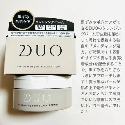 デュオ ザ クレンジングバーム ブラックリペア /DUO/クレンジングバームを使ったクチコミ(2枚目)