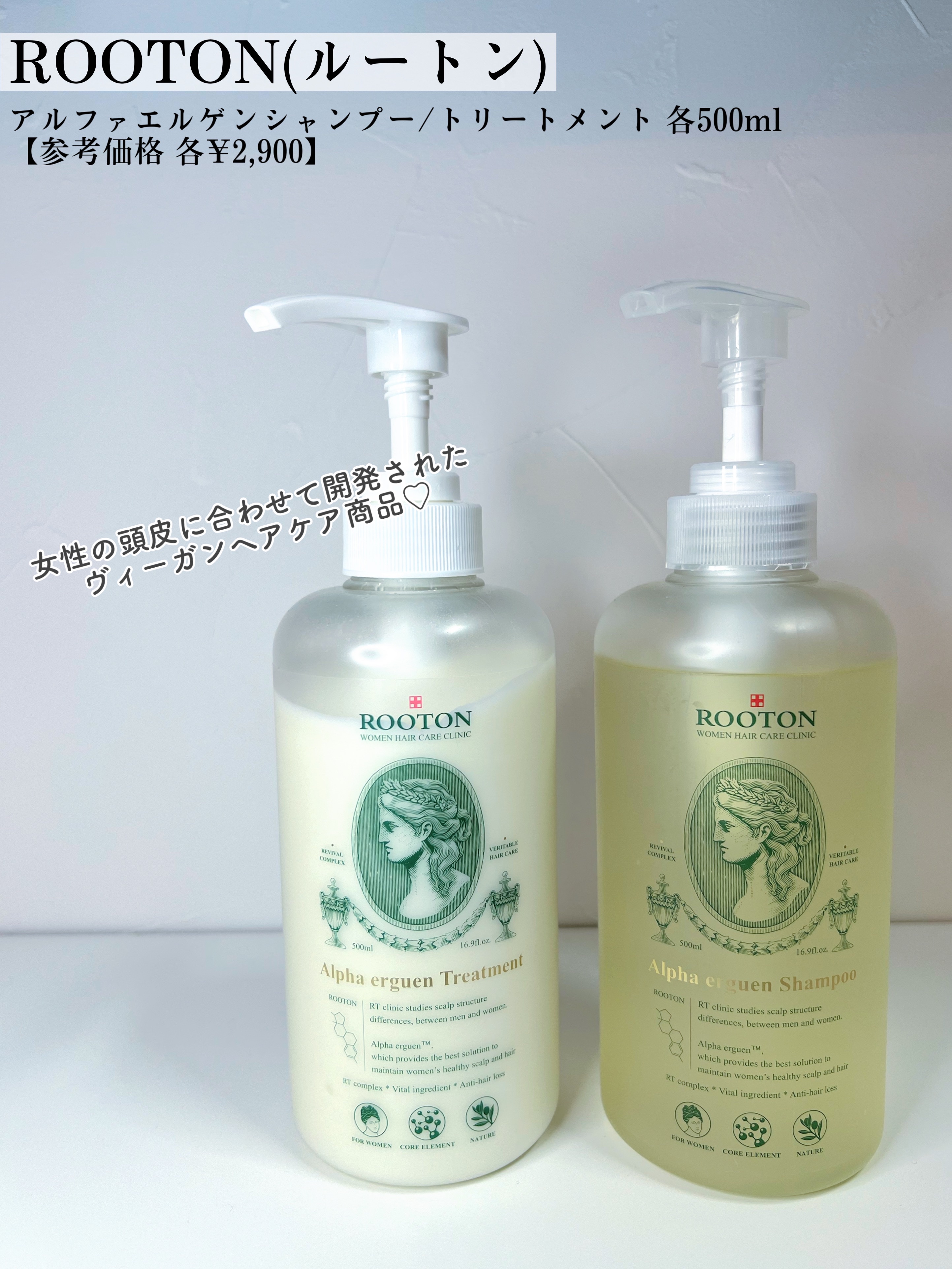 アルファエルゲンンシャンプー/トリートメント トリートメント 500ml/ROOTON/市販シャンプーを使ったクチコミ（2枚目）