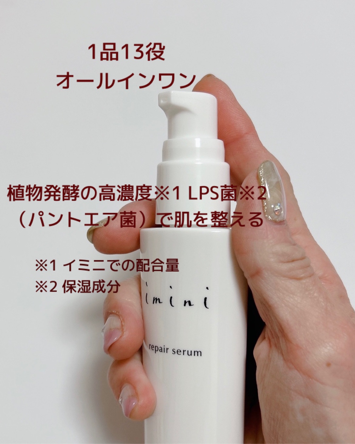 imini リペアセラム/imini/オールインワン化粧品を使ったクチコミ（2枚目）