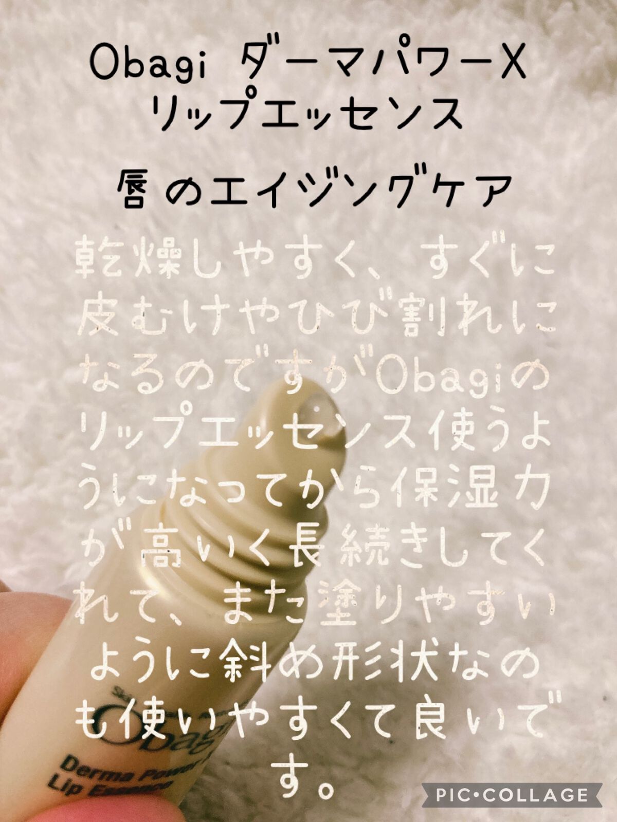 ダーマパワーX リップエッセンス/オバジ/リップ美容液を使ったクチコミ(3枚目)