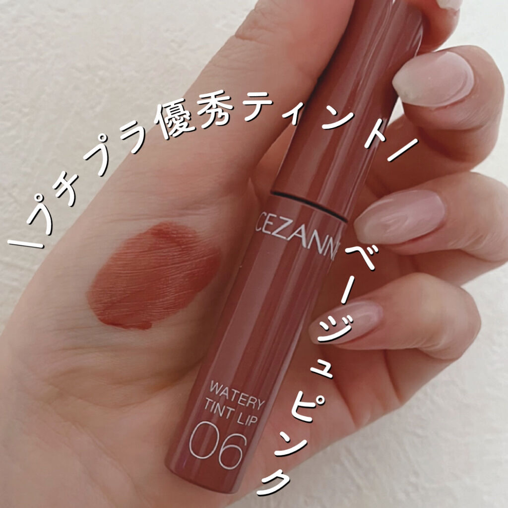 ウォータリーティントリップ/CEZANNE/リップティントを使ったクチコミ（1枚目）