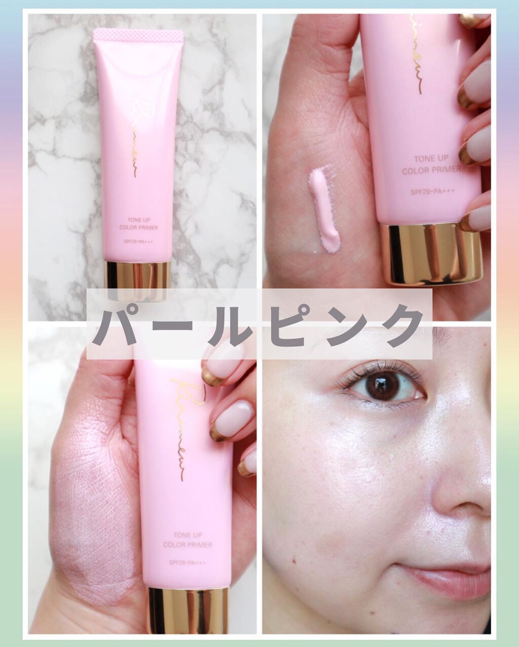 トーンアップカラープライマー /Ririmew/化粧下地を使ったクチコミ(5枚目)