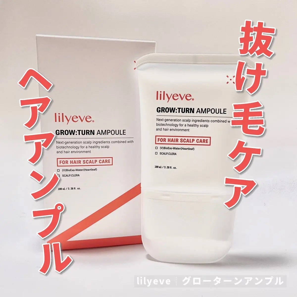 グローターン 100ml/リリーイブ/頭皮ローションを使ったクチコミ(1枚目)