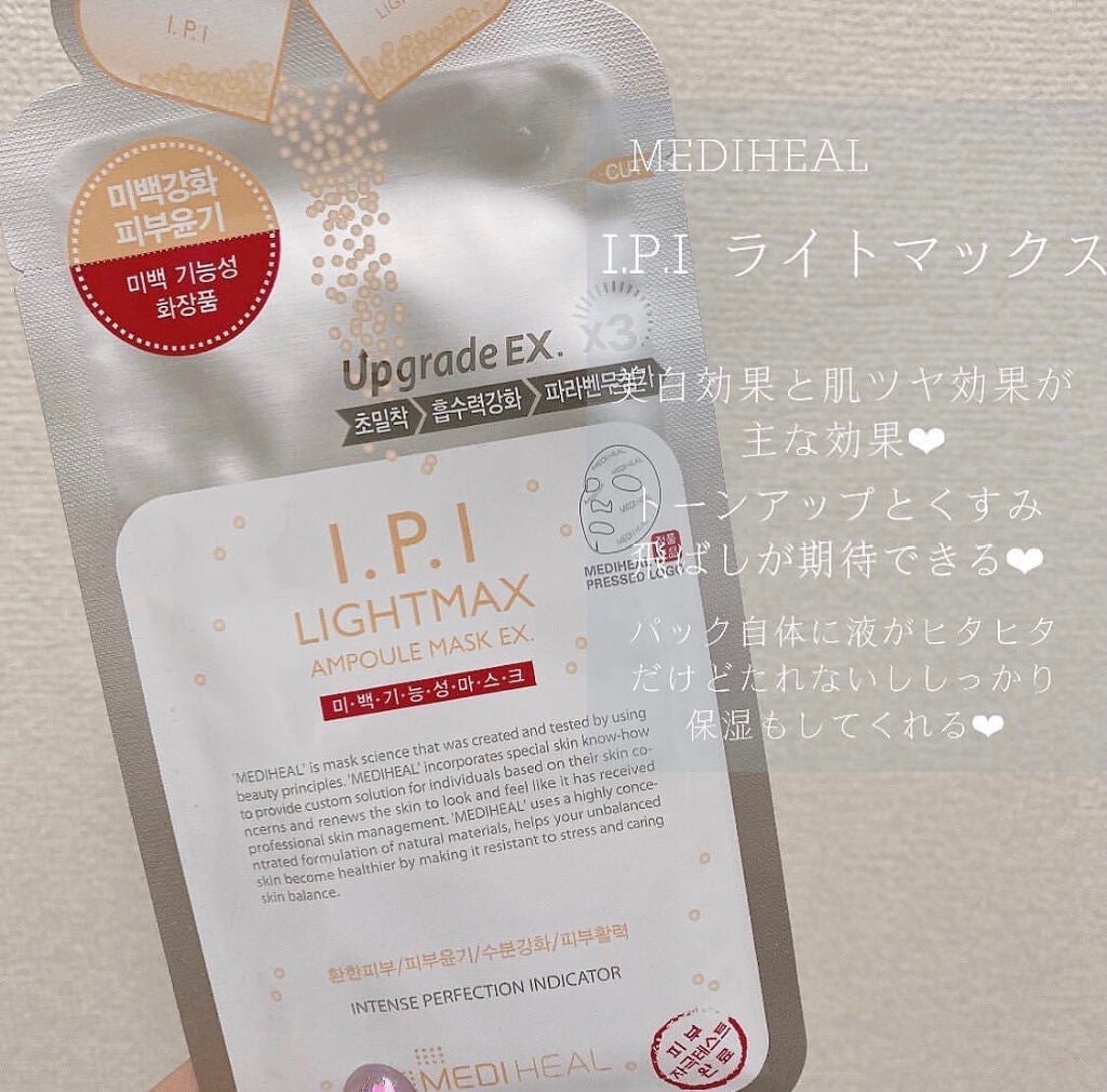 I.P.IライトマックスAPマスクEX/MEDIHEAL/シートマスク・パックを使ったクチコミ(1枚目)