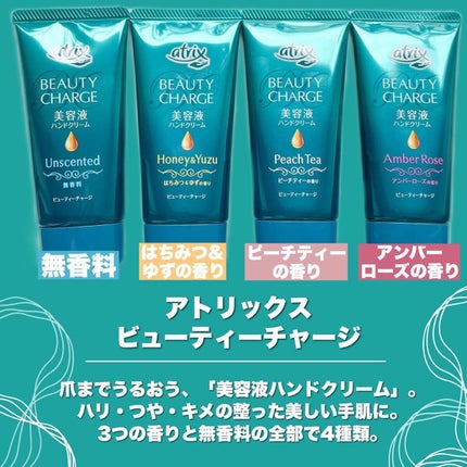 ビューティーチャージ ナイトスペリア/アトリックス/ハンドクリームを使ったクチコミ(3枚目)
