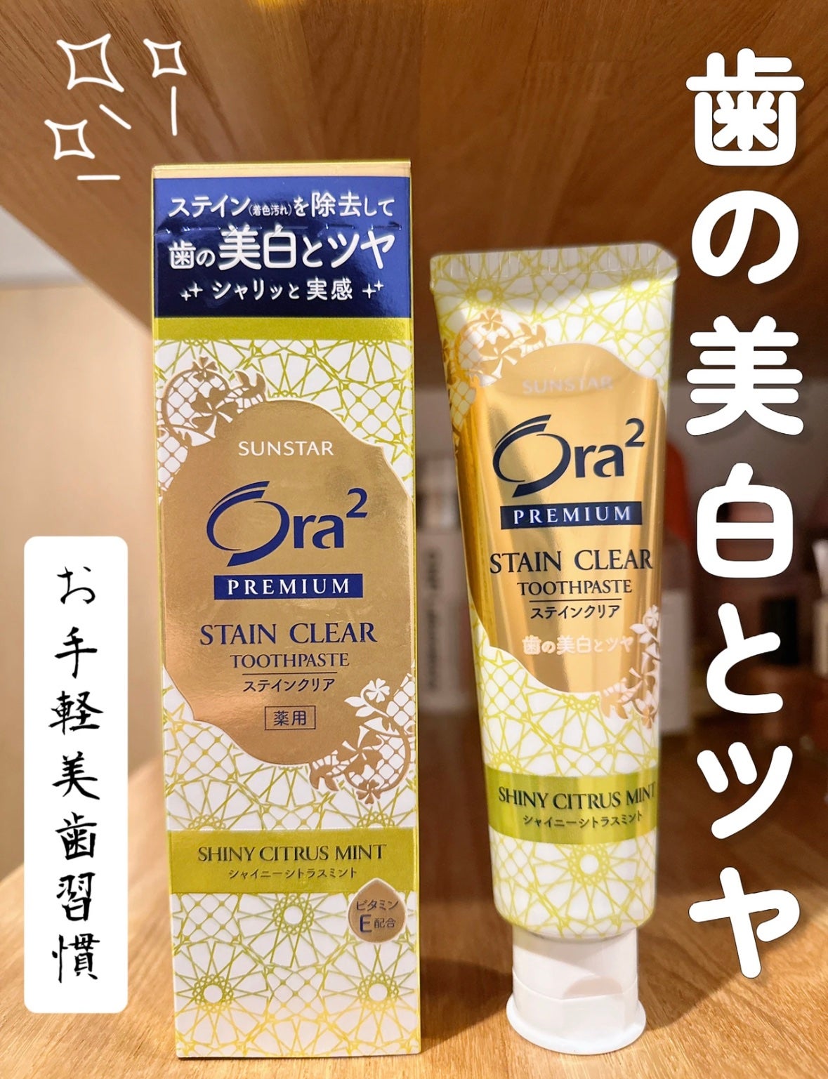 あここ 垢抜けメイクとスキンケア on LIPS 「【歯の美白とツヤ】お手軽に始めれる美歯習慣とってもお手頃価格で..」(1枚目)