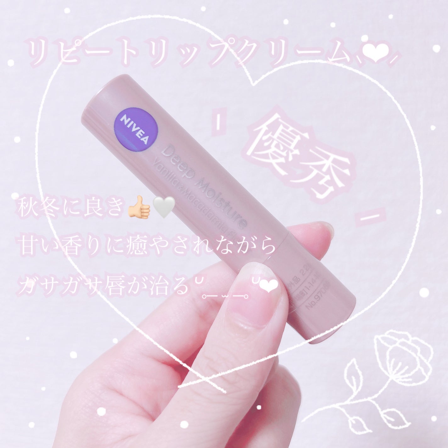 ニベア ディープモイスチャーリップ/ニベア/リップクリームを使ったクチコミ(1枚目)