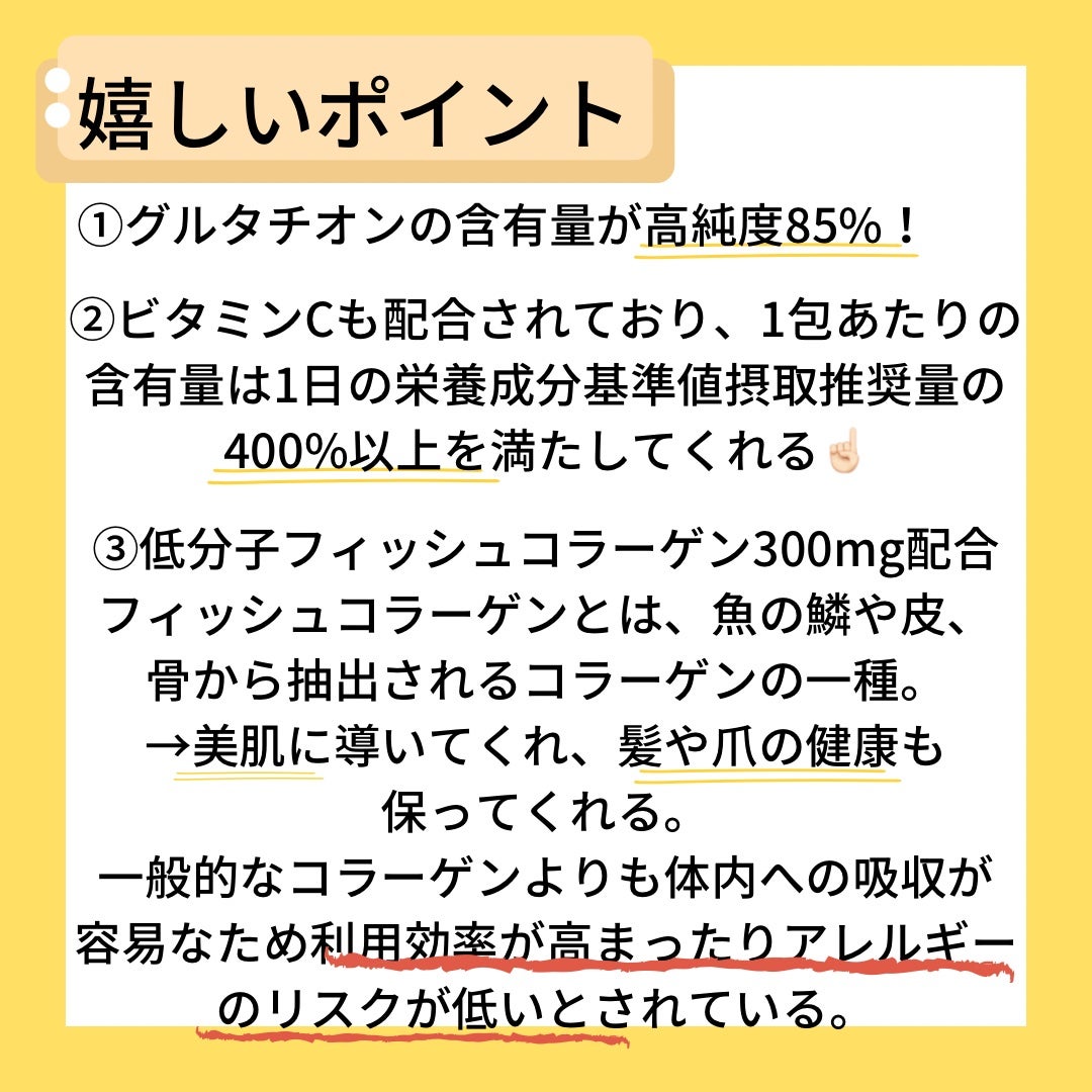 リッチホワイトグルタチオン/TRUERX/美容サプリメントを使ったクチコミ(4枚目)